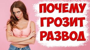 Почему НА САМОМ ДЕЛЕ жена ушла с детьми и подала на развод