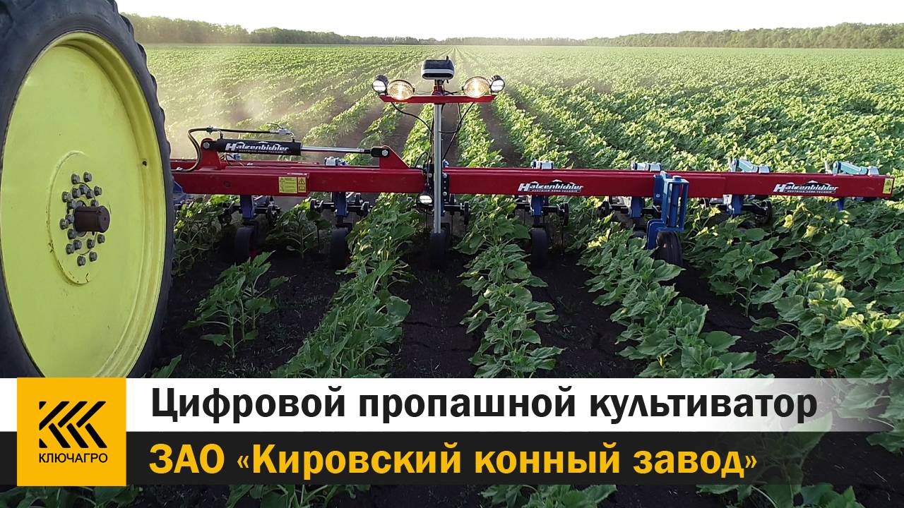 Цифровой культиватор Hatzenbichler + Гидравлический Автопилот Ag Leader