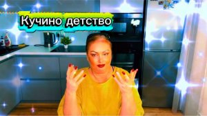 Детство Кучки👧Как проводила лето Кучка🤦Была ли Люба состоятельной, как рассказывала Куча🤔❓