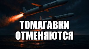 Томагавки для Украины: почему Трамп отступил после звонка Путина | Крамаровский пояснит