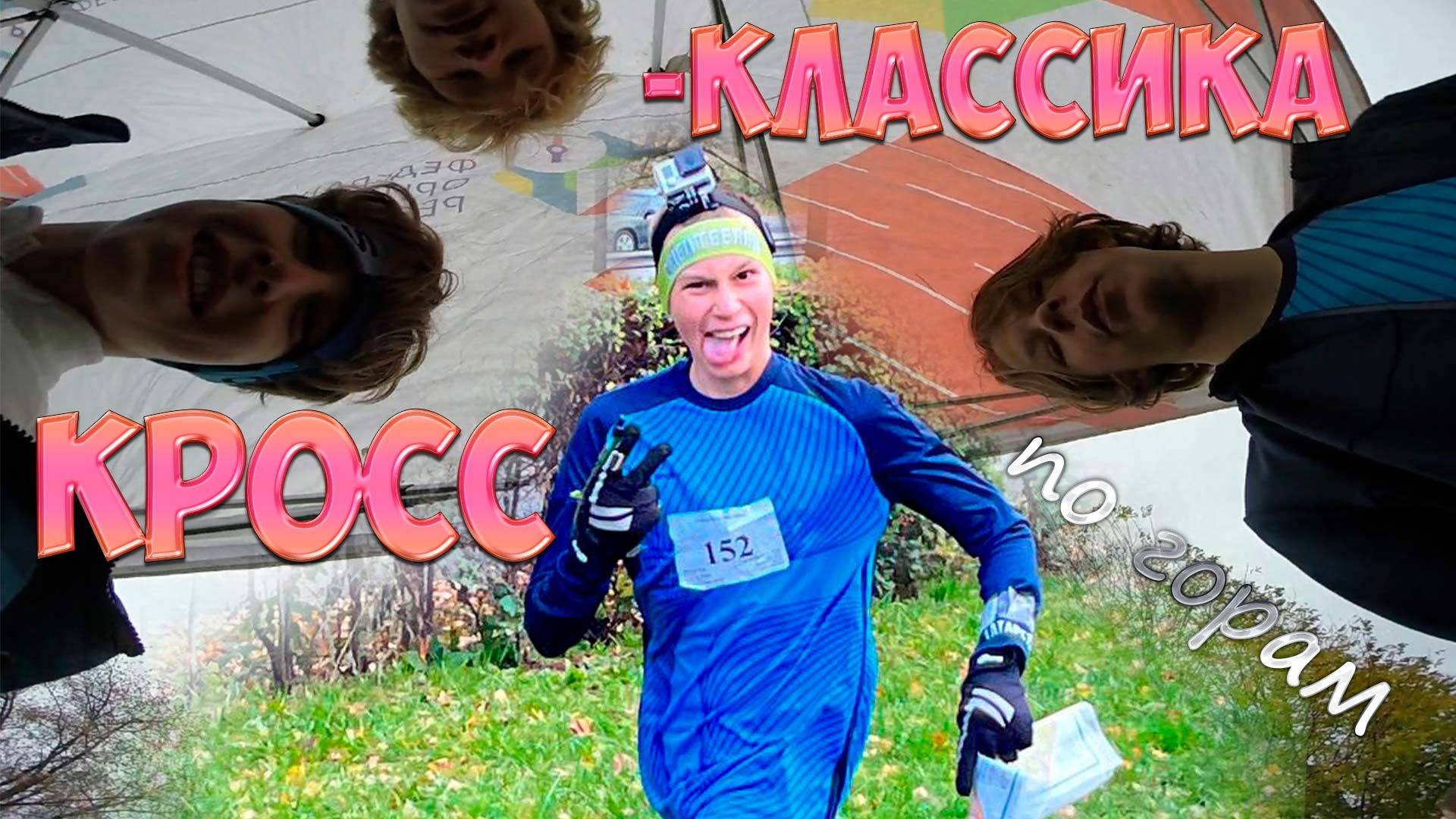 9 Кубок казани в парке горького от первого лица Спортивное ориентирование