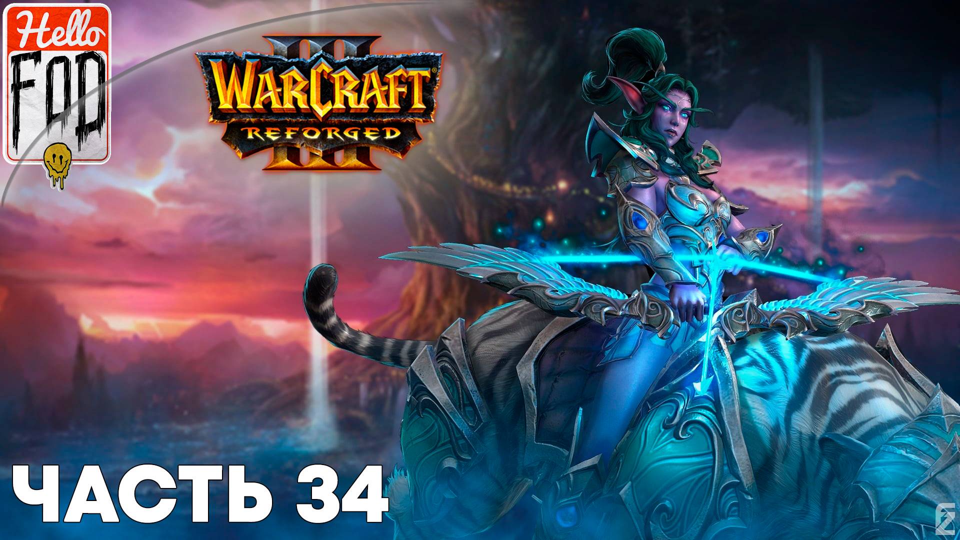 Warcraft III Reforged (Сложность: Высокая)➤Конец вечности➤Пробуждение Возвращение друидов➤Миссия 34 смотреть онлайн