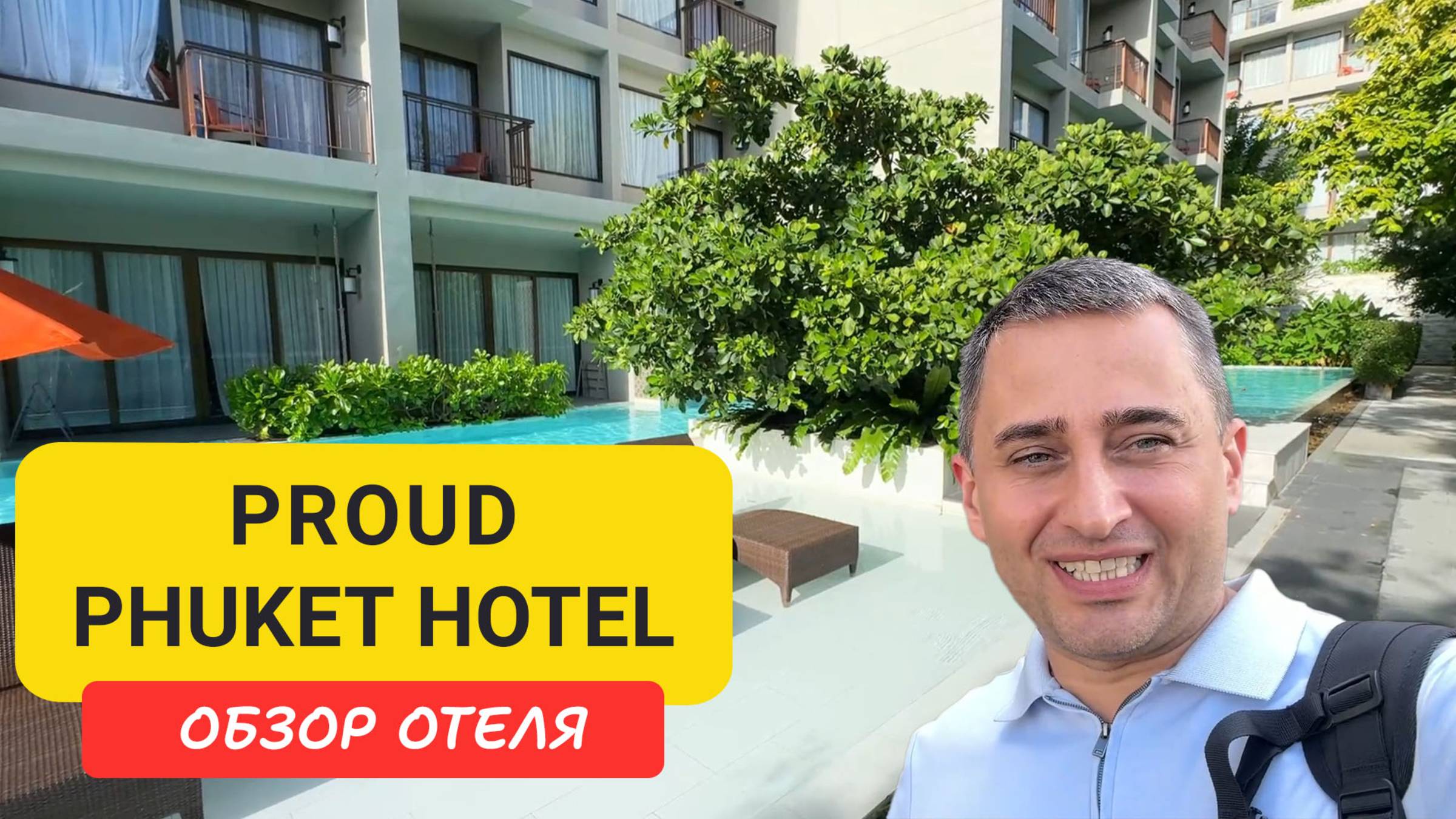 Обзор отеля Proud Phuket на пляже Nai Yang | Nai Yang Beach | Пляж Най-Янг | Отели Пхукета смотреть онлайн