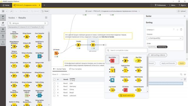 KNIME. Table row to variable смотреть онлайн