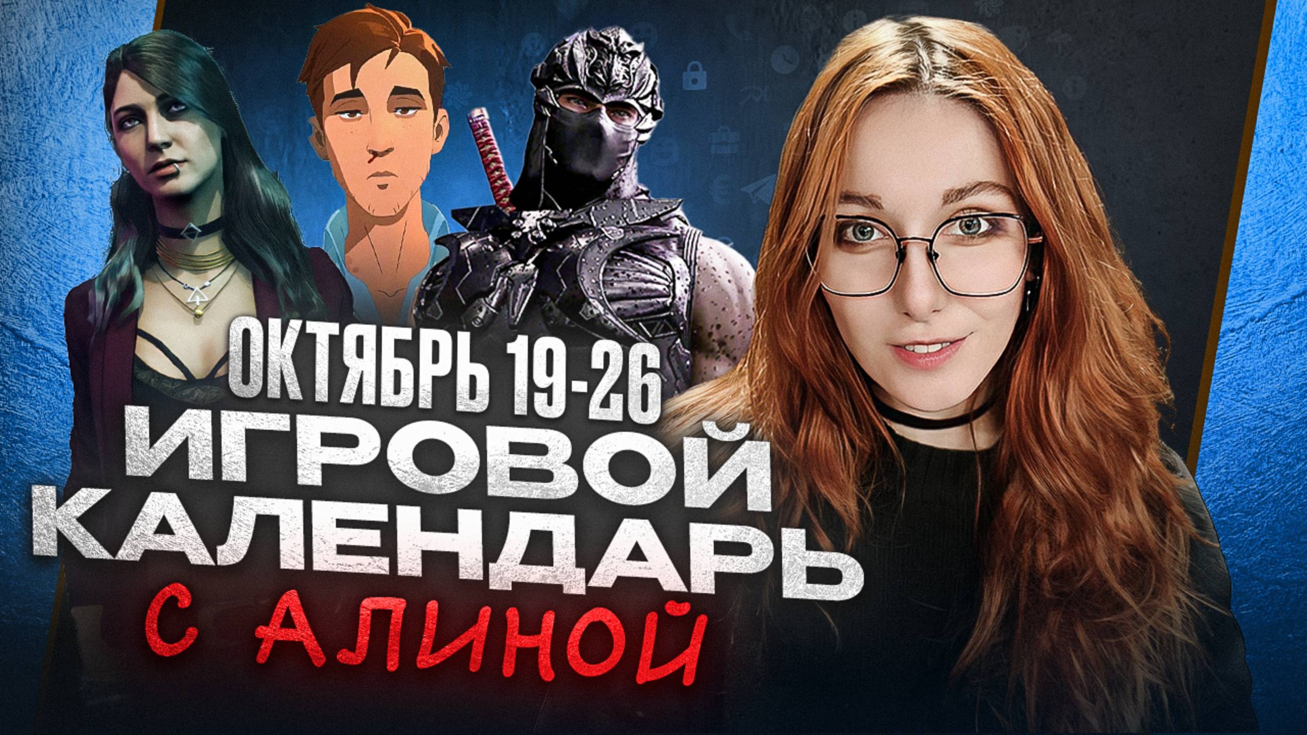 DOOM от авторов SPACE MARINE 2, Вампирская RPG и НИНДЗЯ против ДЕМОНОВ | ИГРОВОЙ КАЛЕНДАРЬ смотреть онлайн