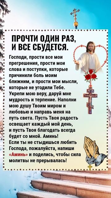 Прочти один раз, и все сбудется.