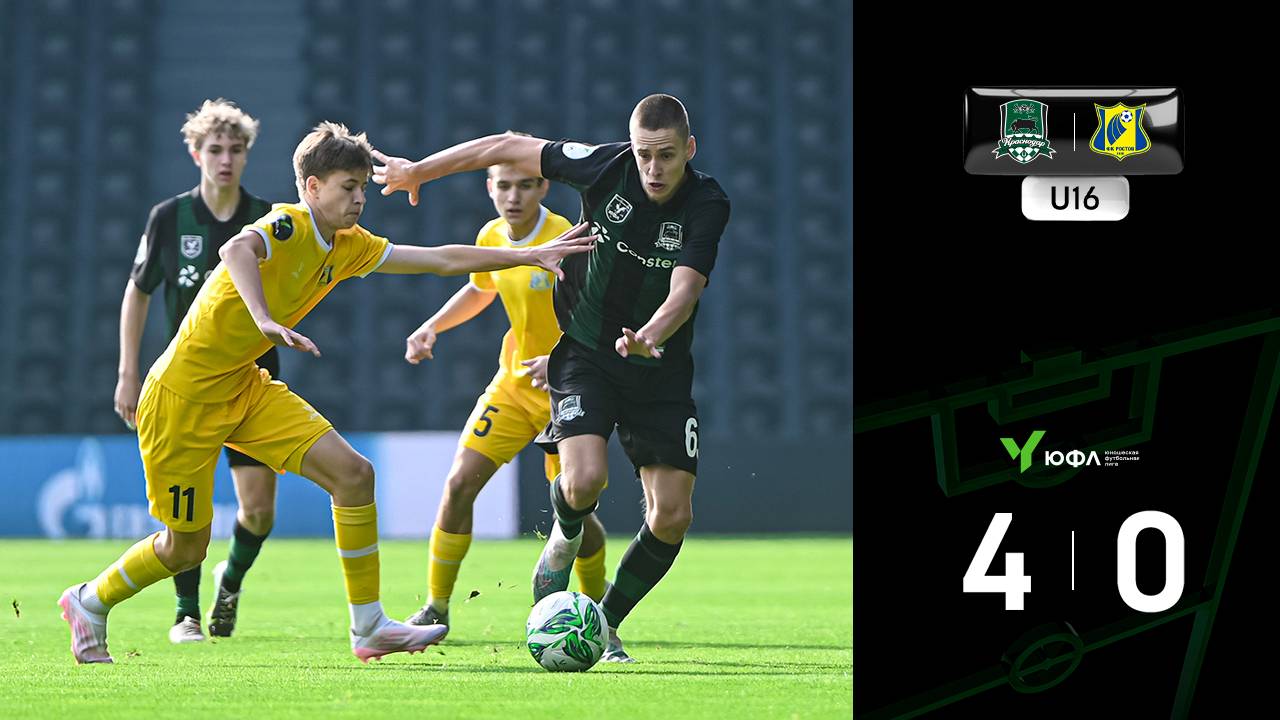 Видеообзор матча «Краснодар»-U16 – «Ростов»-U16 смотреть онлайн