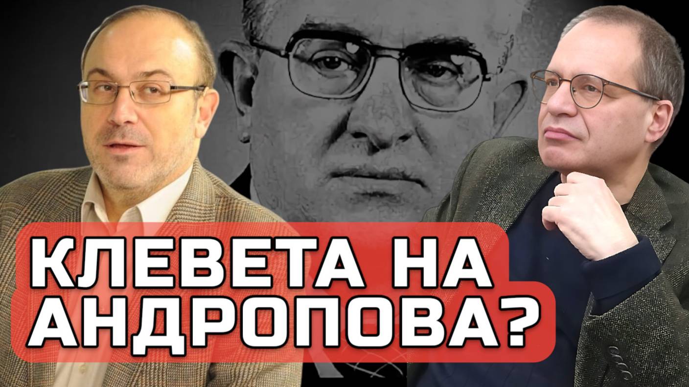 Зачем КОЛПАКИДИ снова лжет про АНДРОПОВА? | Владимир СОЛОВЕЙЧИК