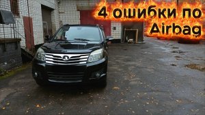 Горят подушки, но безопасность целая на GW Hover H3