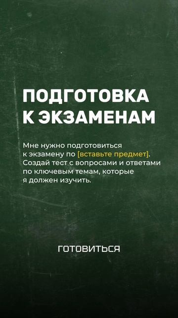 Лучшие промпты для учебы: как ChatGPT и Yes AI бот помогут учиться быстрее смотреть онлайн