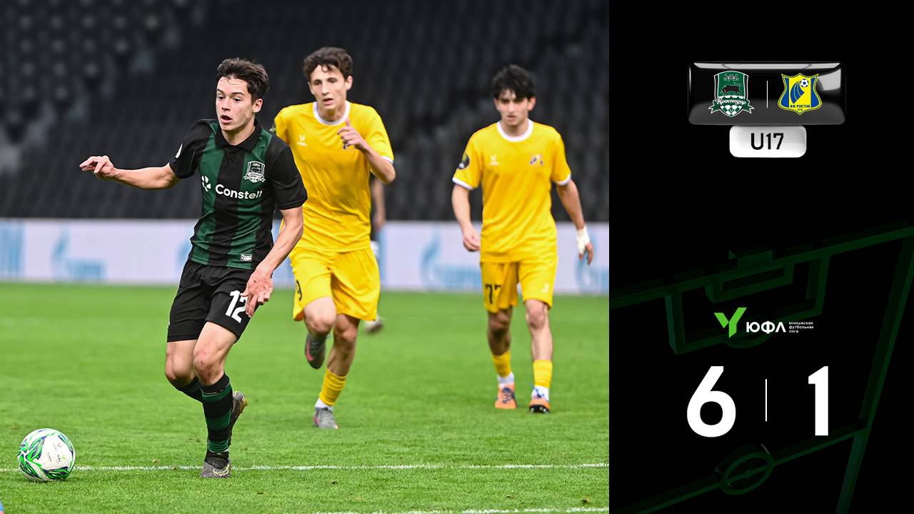 Видеообзор матча «Краснодар»-U17 – «Ростов»-U17 смотреть онлайн