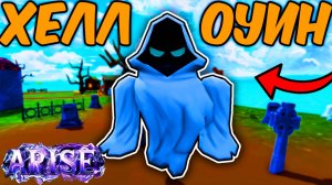 НОВОЕ ОБНОВЛЕНИЕ С ХЕЛЛОУИНОМ - Arise Crossover