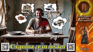 АЛИСА. Нищеброды-недоучки на связи. Телефонное мошенничество