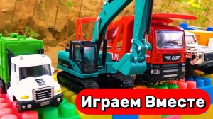 МУЛЬТИКИ ДЛЯ ДЕТЕЙ ПРО МАШИНКИ И СТРОИТЕЛЬНУЮ ТЕХНИКУ 🚚 ИГРУШЕЧНЫЙ ГРУЗОВИК И ЭКСКАВАТОР