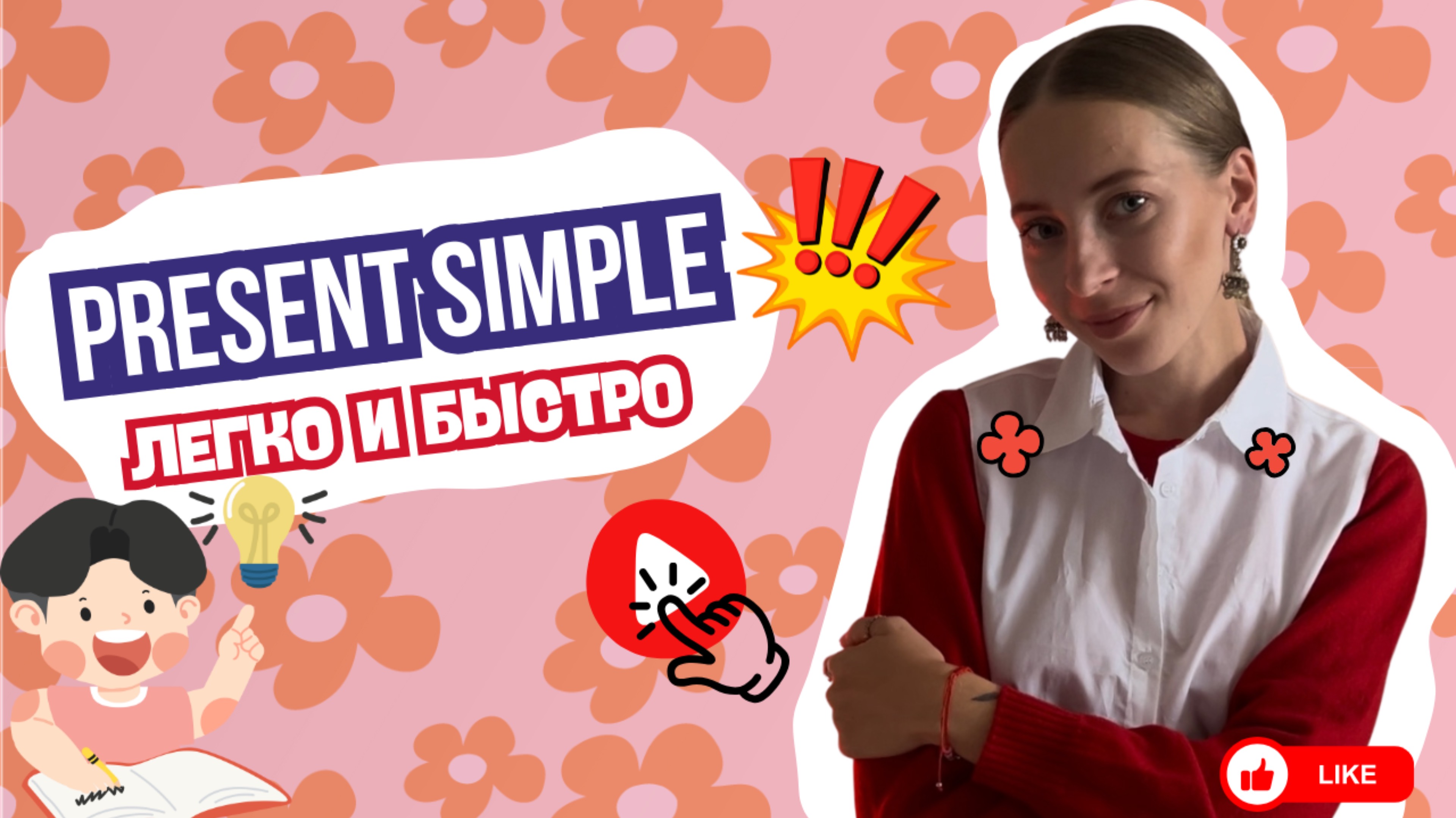 Учим время Present Simple | Английский для детей смотреть онлайн