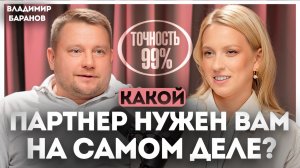 Какой партнер нужен вашей душе на самом деле?