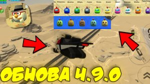 😨ШОК! Обновление 4.9.0 в Чикен Ган: НОВЫЕ Карты и Механики, которых Вы НИКОГДА не Ожидали!🔥