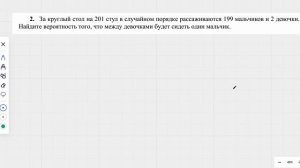 Задача на вероятность. "Девочки и мальчики рассаживаются за круглым столом"