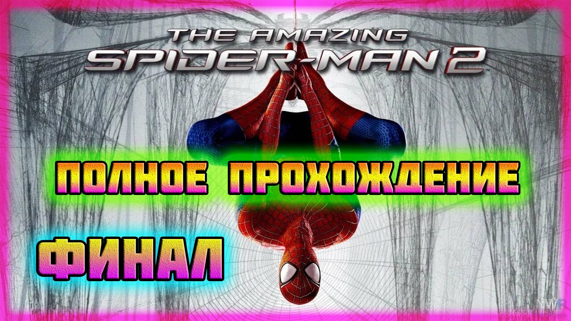 The Amazing Spider-Man 2 (PC)-Битва с Карнажом и Амбал с Хамелеоном: Финал (Hard Difficulty). смотреть онлайн