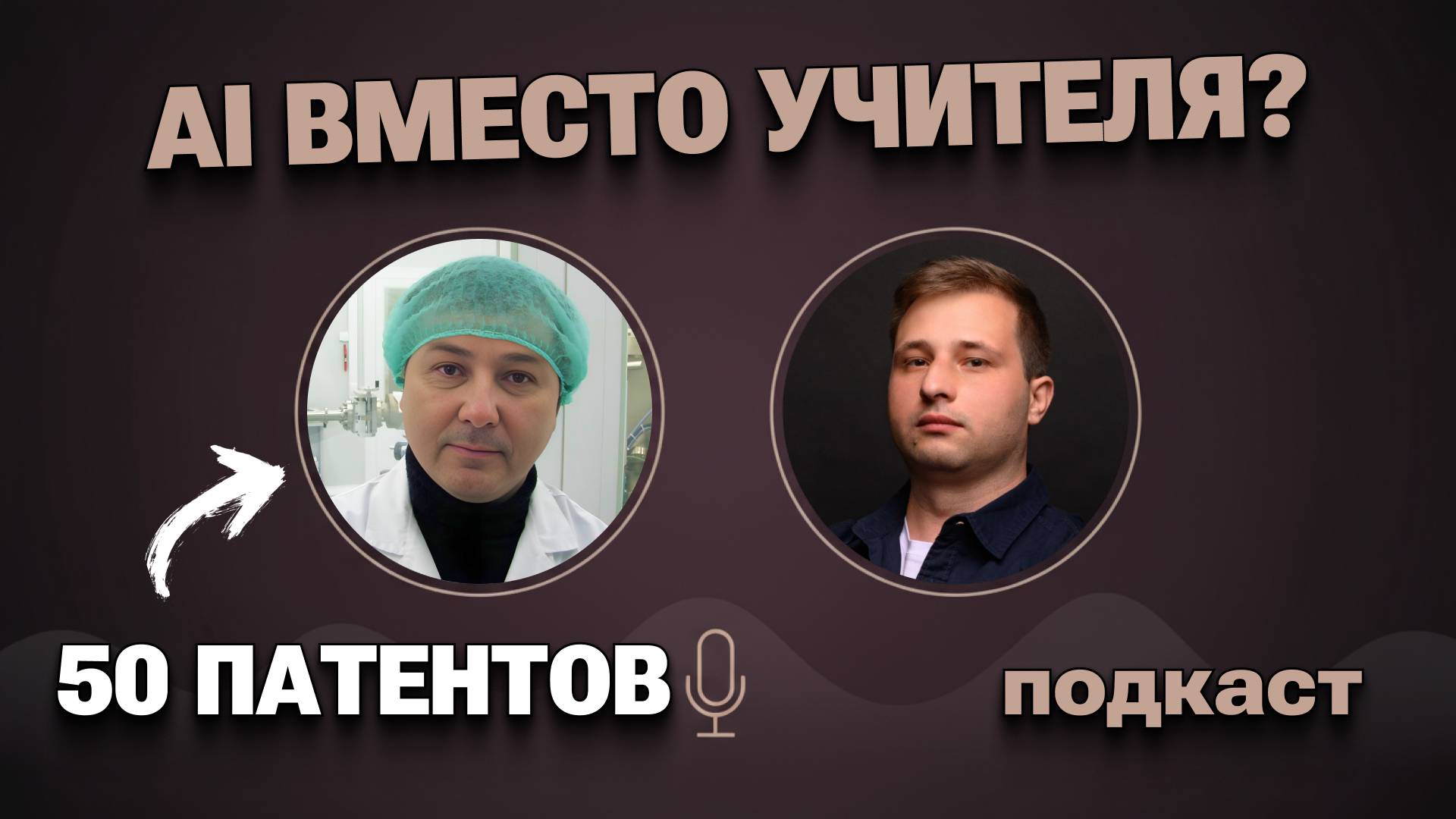 AI УНИЧТОЖИТ ШКОЛУ? Нейросеть вместо учителя | Подкаст | Михаил Омельченко смотреть онлайн