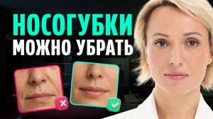 Как убрать НОСОГУБНЫЕ СКЛАДКИ и морщины / Массаж и причины появления