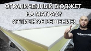 ПРАВИЛЬНЫЙ ВЫБОР! КАЧЕСТВЕННЫЙ МАТРАС ПРИ ОГРАНИЧЕННОМ БЮДЖЕТЕ! Ателье матрасов LIGHT SLEEP.