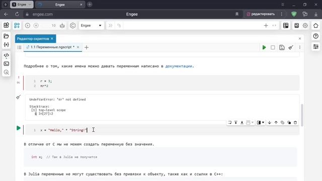 1.3. Переменные в Julia. Школа Julia смотреть онлайн