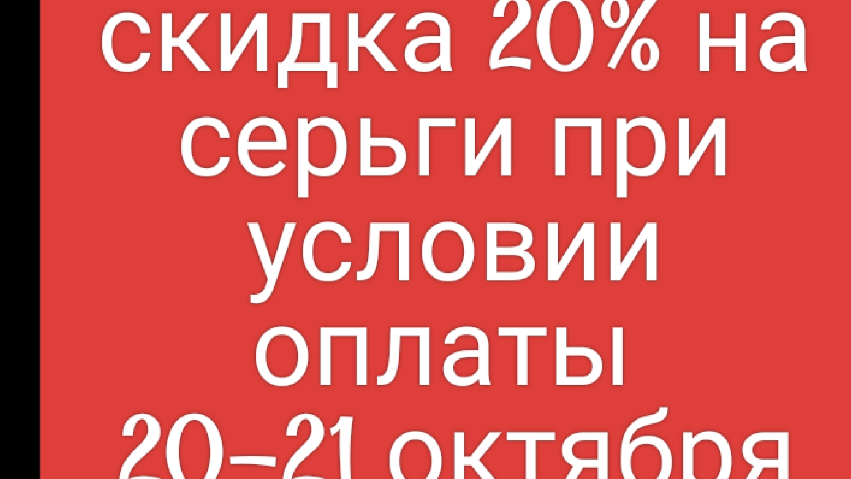 🔥🔥🔥 скидка 20% на серьги при условии оплаты 20-21 октября . Заказ на ватсап +79083191849 смотреть онлайн