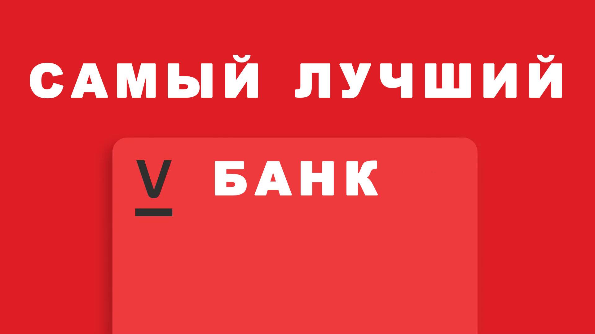 самый лучший банк смотреть онлайн