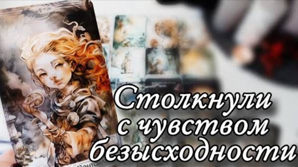 🔥Его отношение к вам на сегодня🔮онлайн гадание смотреть онлайн
