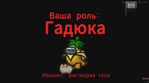 Among Us игра за Гадюку (моя лучшая игра)