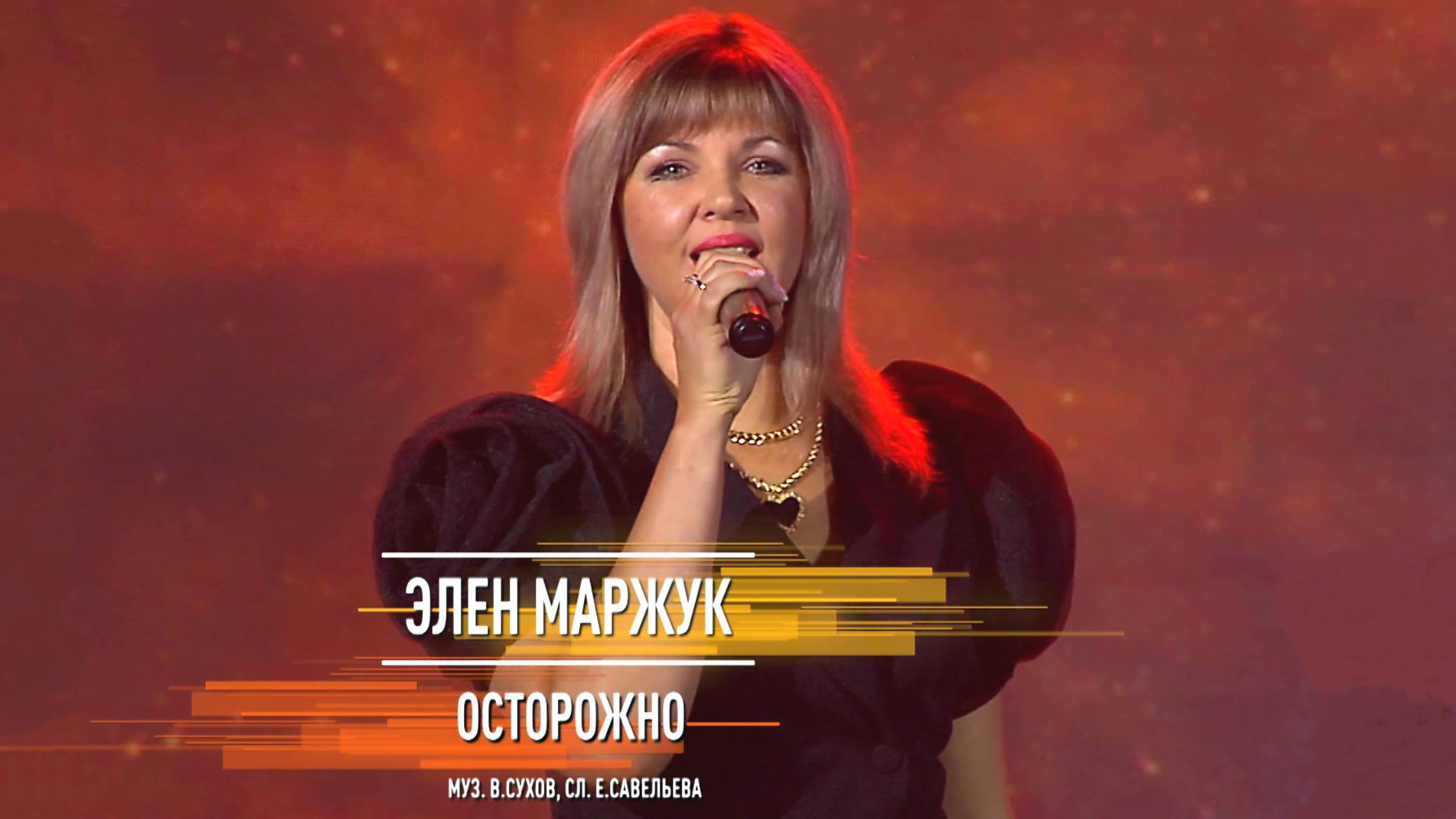 Элен Маржук - Осторожно смотреть онлайн