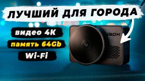 После года испытаний это лучший видеорегистратор для города! iBOX RoadScan PRO 4K - подробный обзор