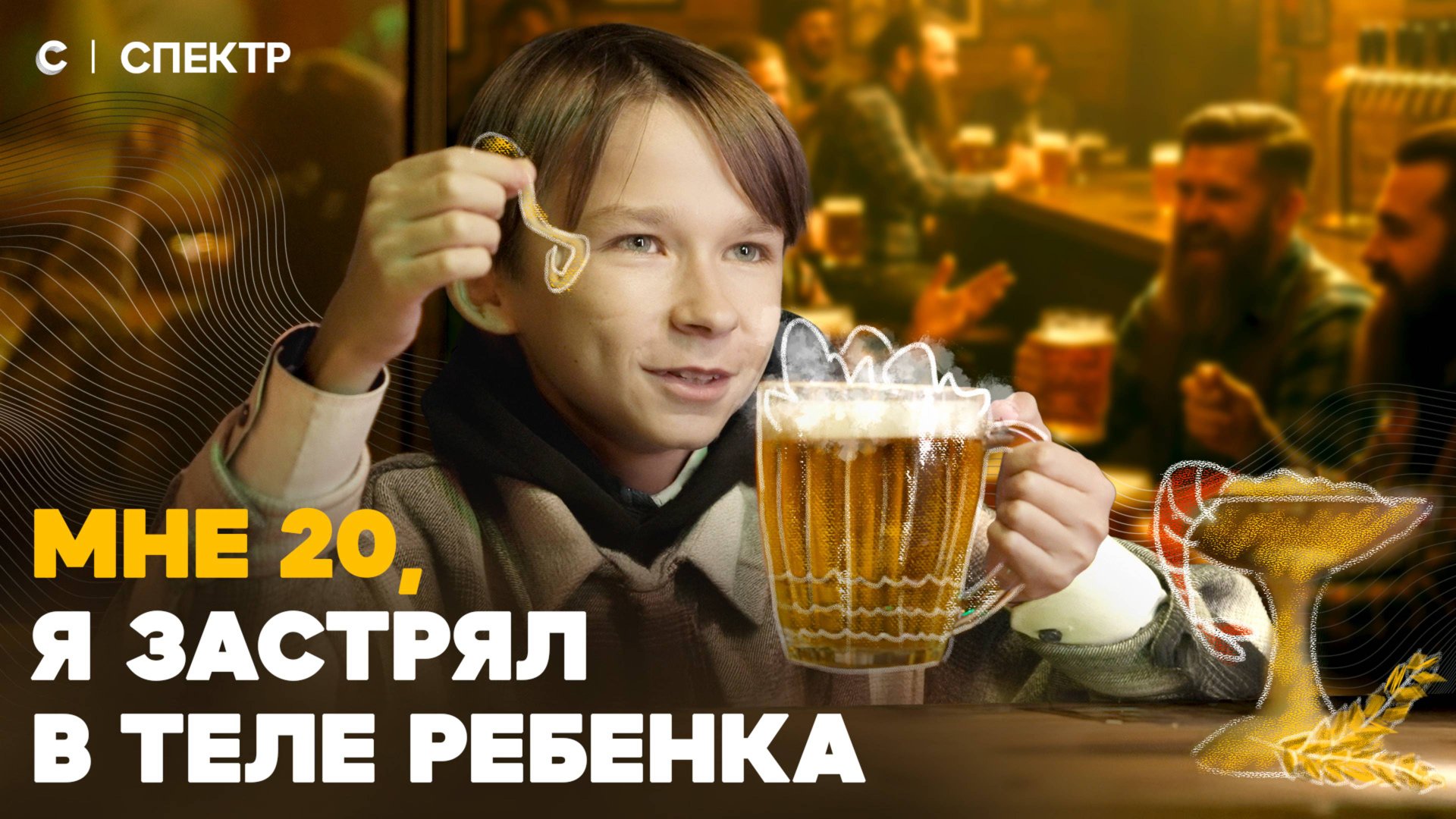 Загадочная история Даниила Яндукова. 20-летний парень застрял в теле маленького мальчика смотреть онлайн