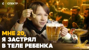 Загадочная история Даниила Яндукова. 20-летний парень застрял в теле маленького мальчика