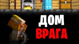 Я прожил 100 Дней ПОД ДОМОМ СВОЕГО ВРАГА в Майнкрафт…
