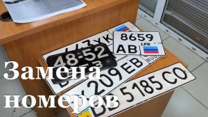 С начала 2026 года управление автомобилями с украинской и ЛНР маркировкой будет незаконным