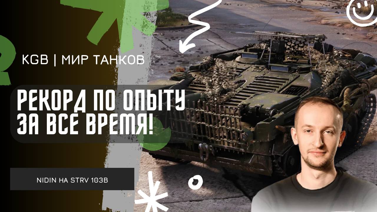 NIDIN ● РЕКОРД ПО ОПЫТУ ЗА ВСЕ ВРЕМЯ В НАТИСКЕ!