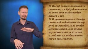 Бытие 47 глава