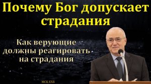 Проповедь о страданиях Христиан. Н. С. Антонюк. МСЦ ЕХБ