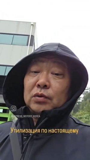 Утилизация в Корее