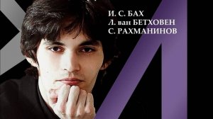 Илья Папоян. С. Рахманинов. Полька В. Р.