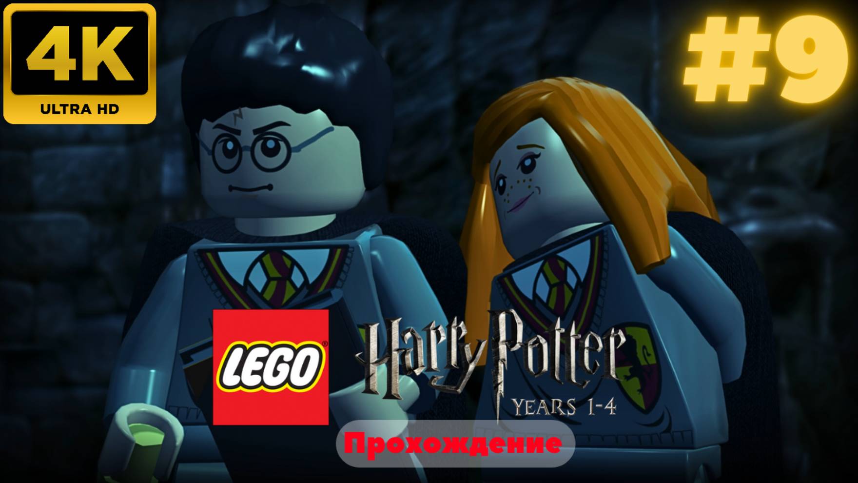 LEGO Harry Potter: Years 1-4 Remastered #9 (4K)