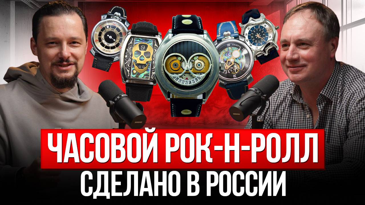 Новые русские часы - часовщик Руслан Скютте смотреть онлайн