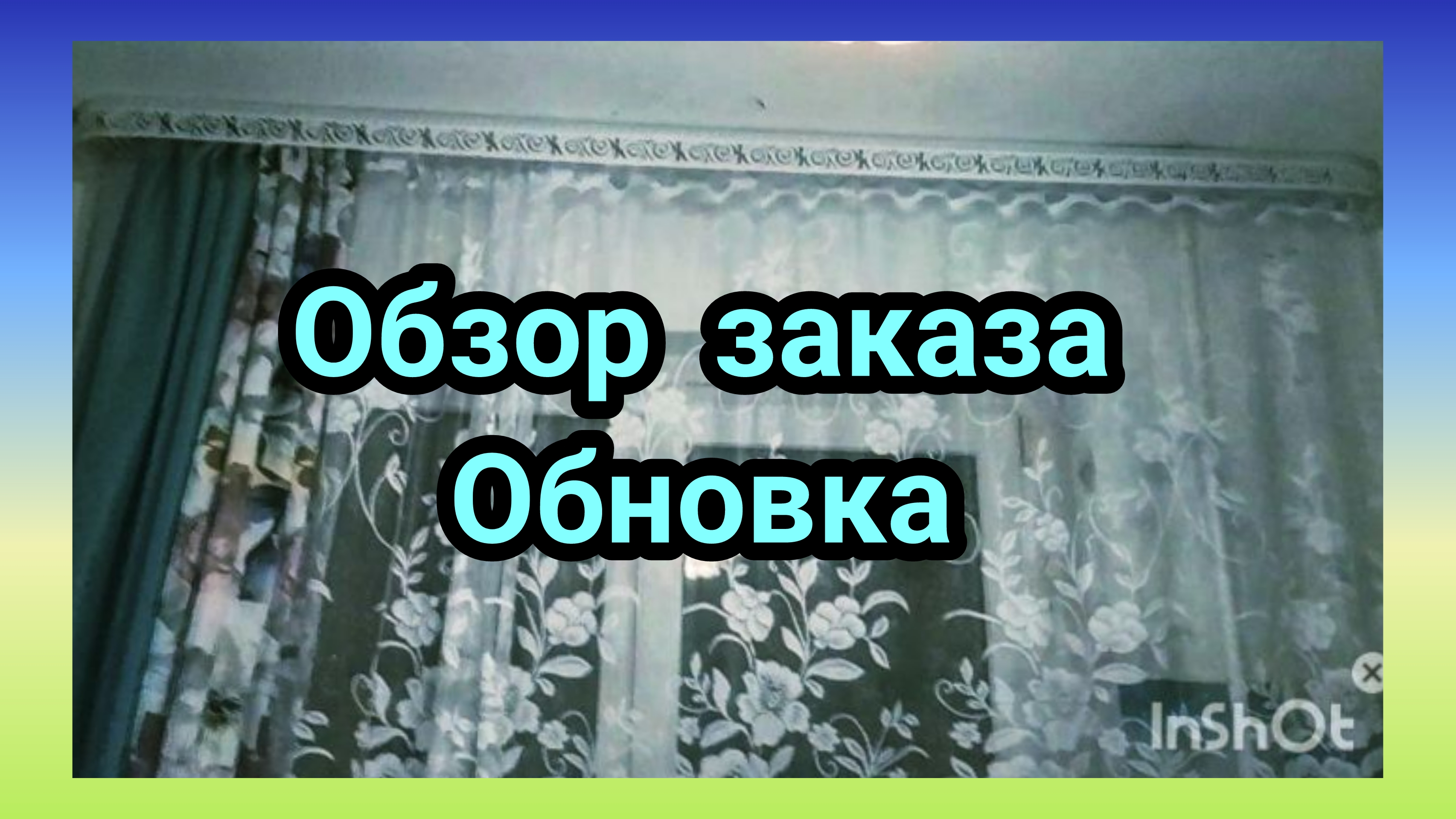Обновка для дочери//Пробую новое средство//Жарю котлеты//Повесила новый тюль на кухне смотреть онлайн
