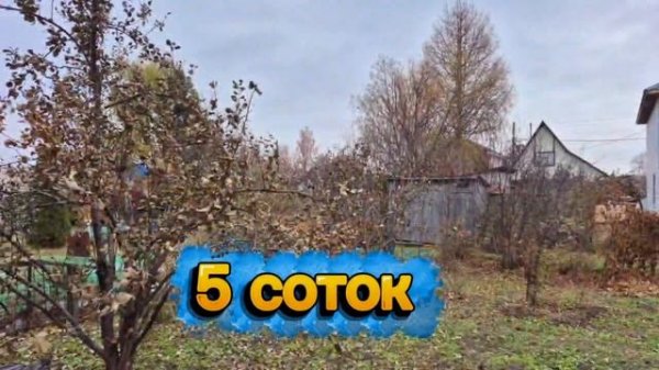 Дача в черте города, Ривьера