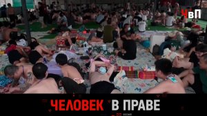 «Человек в праве» с Андреем Куницыным. Выпуск от 19 октября 2025 года