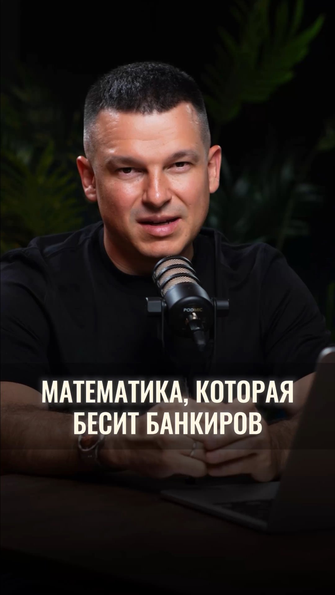 Математика, которая бесит банкиров смотреть онлайн