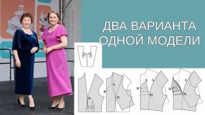 Два платья по одной модели. Шьем с Галиной Коломейко