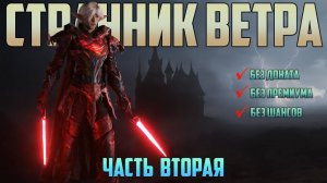 Lineage 2 Main Пв без доната, и премиума вторая часть. Пвп, и первый заработок адены.